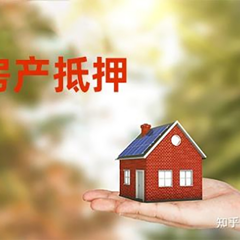 瓦房店重庆房屋抵押贷款利率及额度是多少