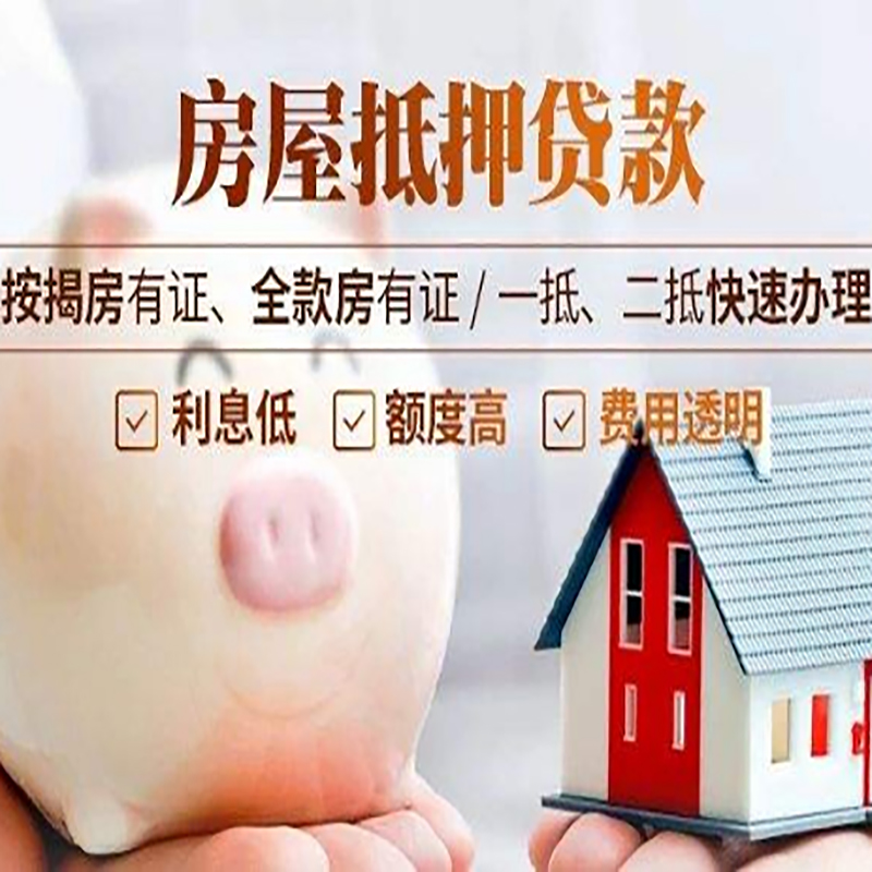 瓦房店房子抵押贷款时间|房产抵押贷款|放款快,期间长
