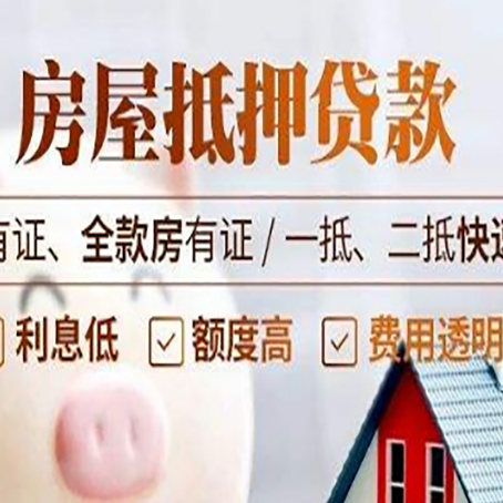 瓦房店房产抵押贷款其实很简单