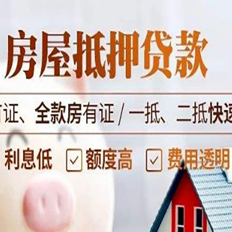 瓦房店房产抵押贷款的利率有什么变化?