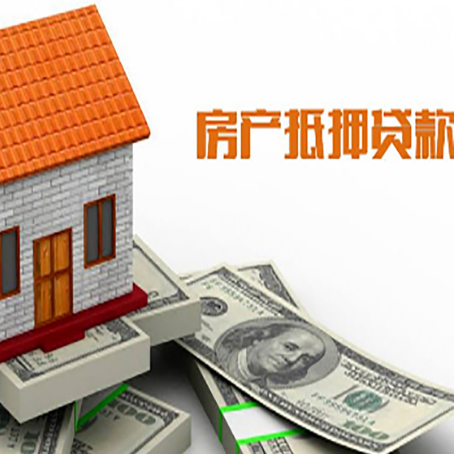 瓦房店房子抵押贷款教你三招