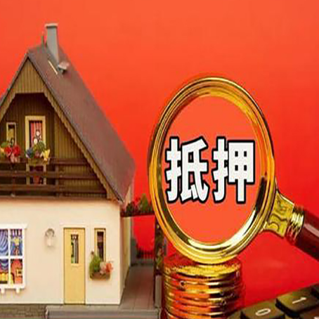 瓦房店房子抵押贷款答案全在这里