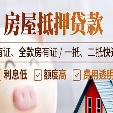 瓦房店房产抵押贷款这些误区其实都费钱