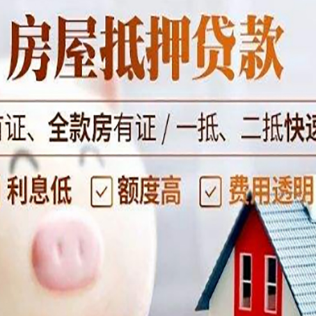 瓦房店房产二次抵押贷款有哪些办理条件?