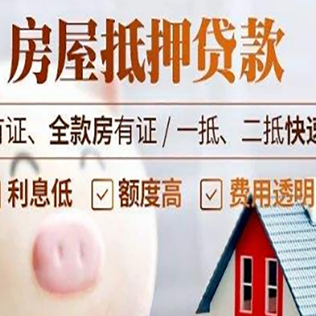 瓦房店房屋二次抵押贷款怎么申请?