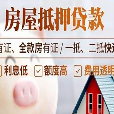 瓦房店房产抵押贷款需要准备哪些资料？