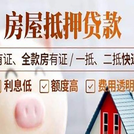 瓦房店房产抵押贷款要符合什么条件?