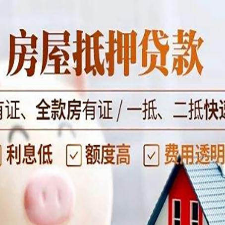 瓦房店房产抵押贷款一定要知道这些问题