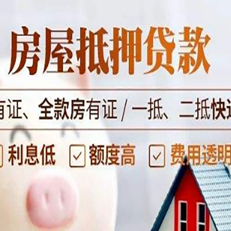 瓦房店房产抵押贷款需要办理哪些流程