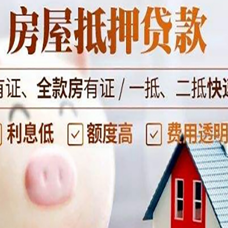 瓦房店房产证抵押贷款注意什么？