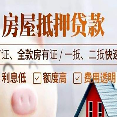 瓦房店房产抵押贷款潜在的法律风险?