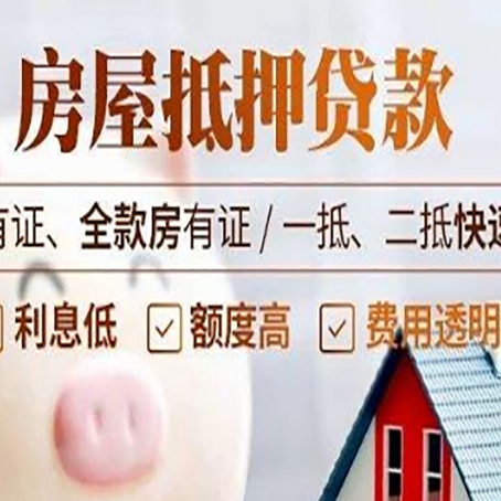 瓦房店房屋抵押贷款的放款时间?