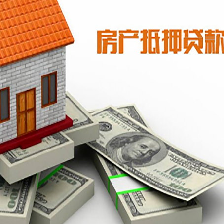 瓦房店房子抵押贷款贷多少合适?