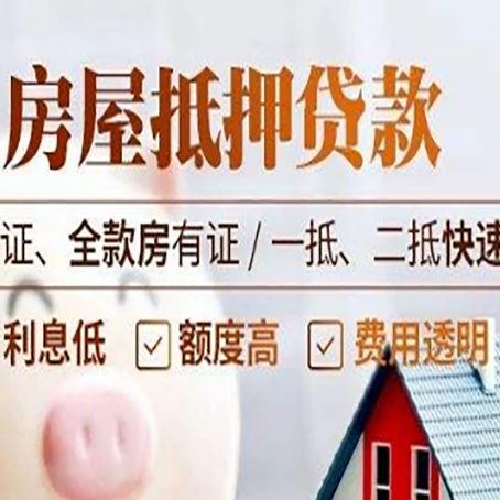 瓦房店房产二次抵押贷款能贷多少?