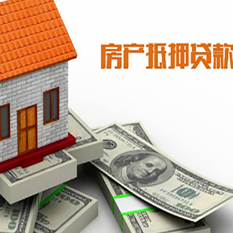 瓦房店房子抵押贷款有几大步骤