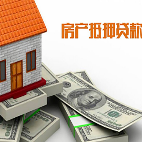 瓦房店房屋抵押贷款该怎么办理呢?