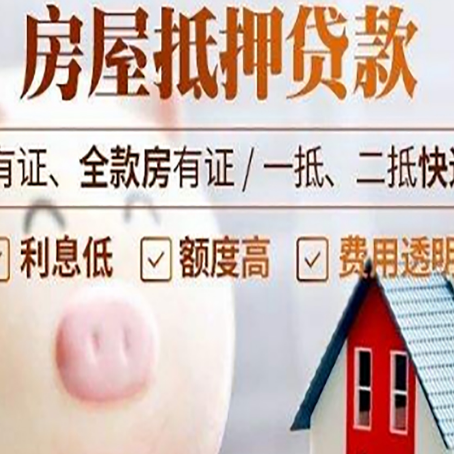 瓦房店房产二次抵押贷款的条件和流程