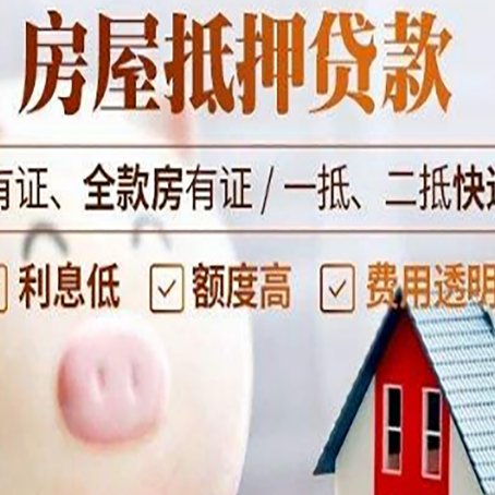 瓦房店房子抵押贷款可以用于房屋装修吗?