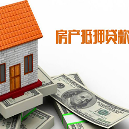 瓦房店房产抵押贷款额度的因素有哪些?