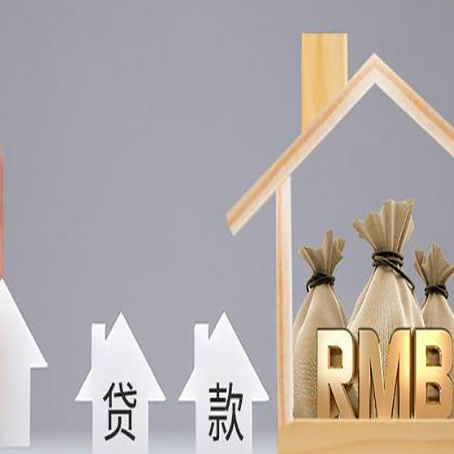 瓦房店房产抵押贷款的流程及利息分别是什么?