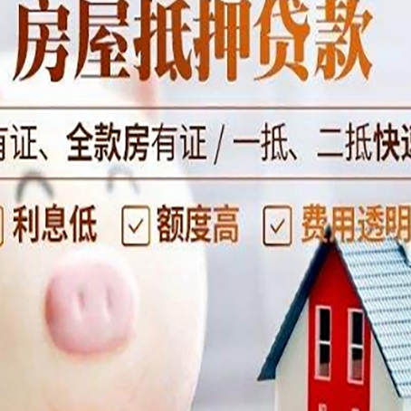 瓦房店房子抵押贷款年限越久越好,是什么意思?