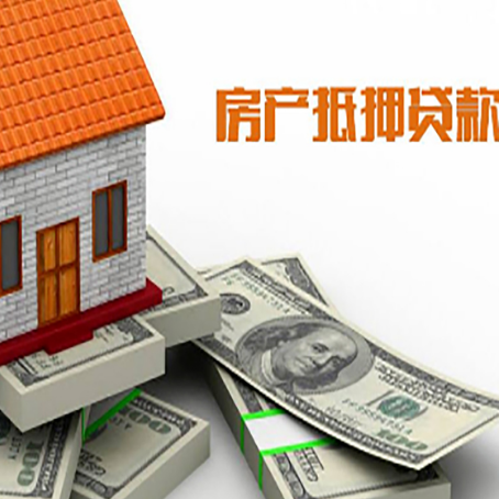 瓦房店房产抵押贷款的资料和流程分别是什么?