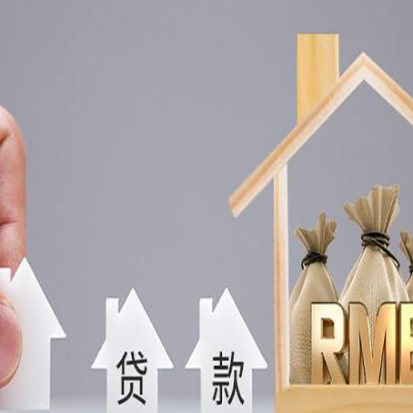 瓦房店房屋二次抵押贷款有哪些风险?