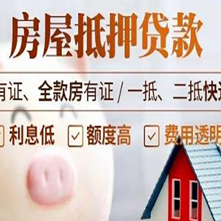 瓦房店房子抵押贷款可以贷几成?