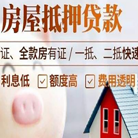 瓦房店房子抵押贷款有年龄限制吗?