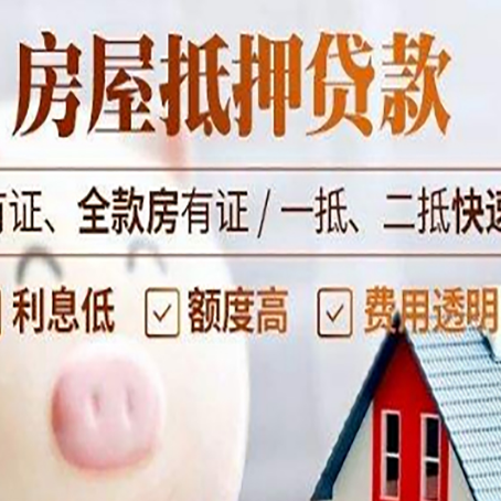 瓦房店房子抵押贷款4个容易忽略的细节