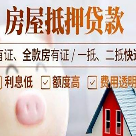 瓦房店房产抵押贷款需要什么条件