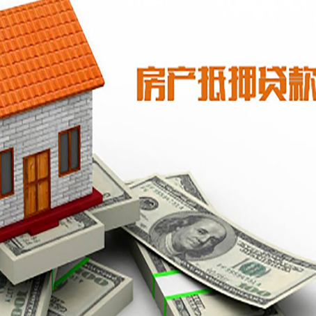 瓦房店房产抵押贷款基础材料清单