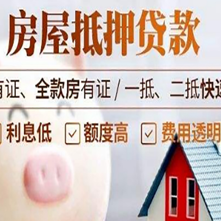 瓦房店房屋抵押贷款需要续贷怎么续?