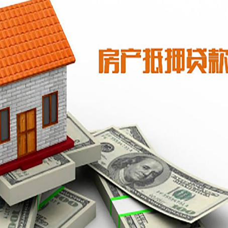 瓦房店房子抵押消费贷款带你了解知识