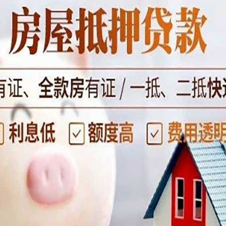 瓦房店房产抵押贷款额度和期限受房龄影响吗?