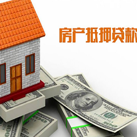 瓦房店房子抵押贷款的利率水平如何?