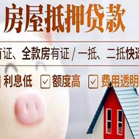 瓦房店房产抵押贷款的流程是怎么样的?