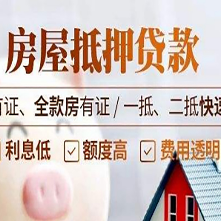 瓦房店房屋抵押贷款的手续要多少天?