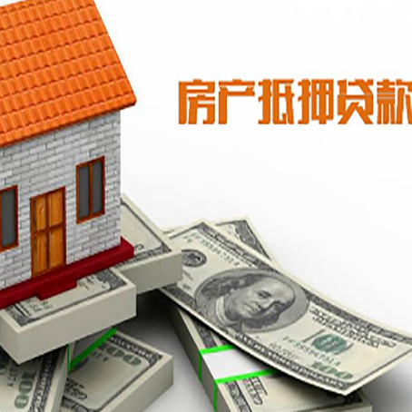 瓦房店房屋抵押贷款机构审查什么