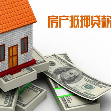 瓦房店房产抵押贷款怎么办理？