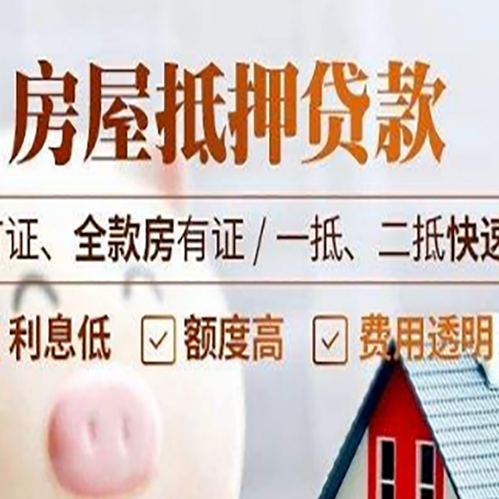 瓦房店房产抵押贷款的申请条件是什么?