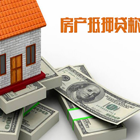 瓦房店房屋抵押贷款需要哪些手续和条件?