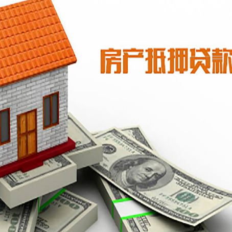 瓦房店房屋抵押贷款利率全解析